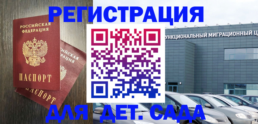 прописка для школы в Сердобске